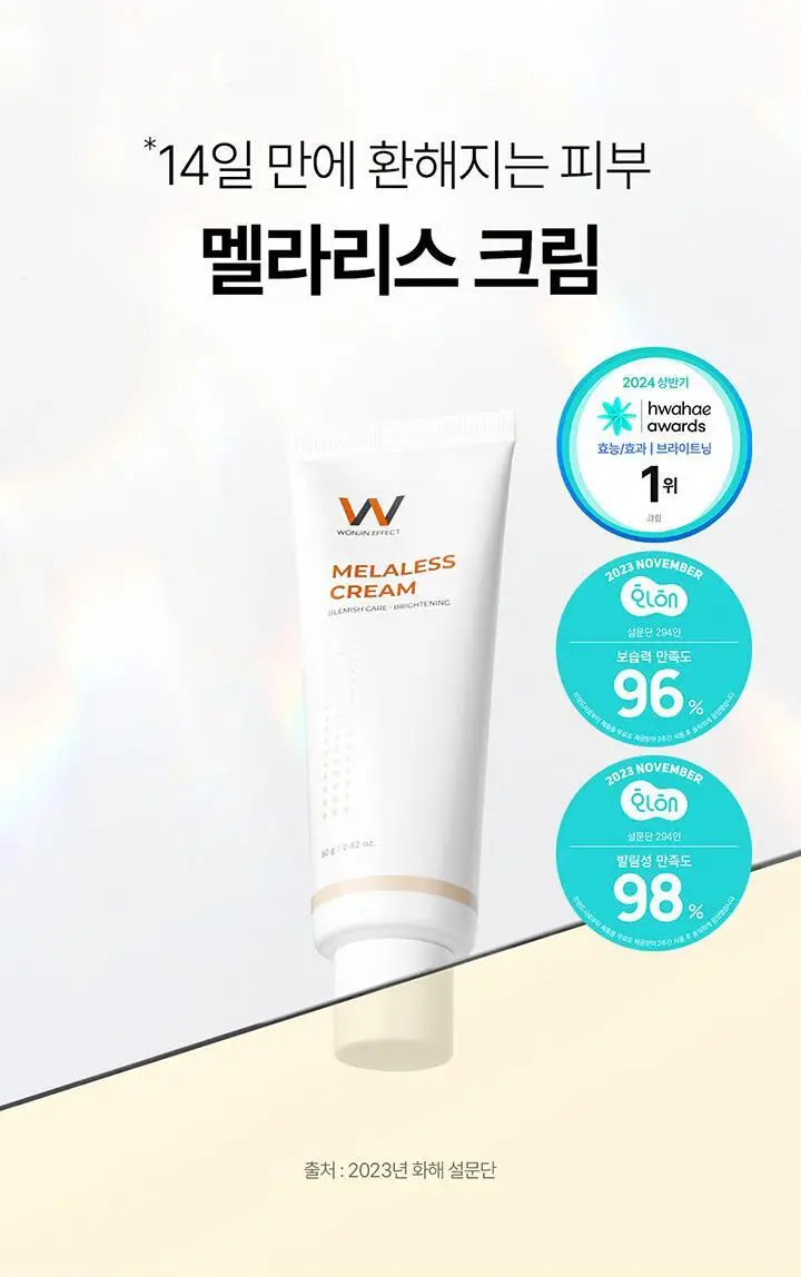 [기미/잡티/미백] 원진이펙트 멜라리스 크림 80g 상세페이지 5